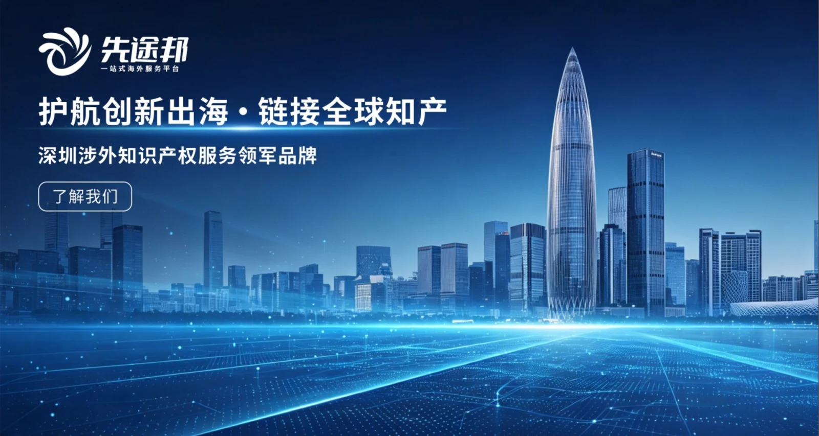 先途邦官网品牌宣传主题横图