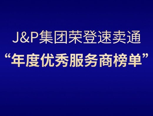 J&P集团 官网宣传图片