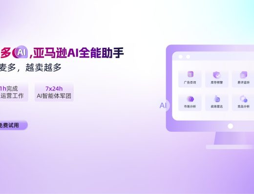 易仓ERP 官网宣传图片
