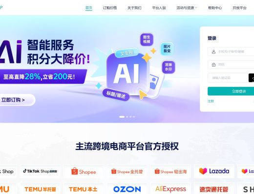 妙手ERP跨境电商管理服务