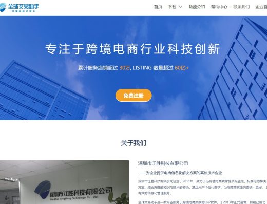 全球交易助手跨境电商管理服务