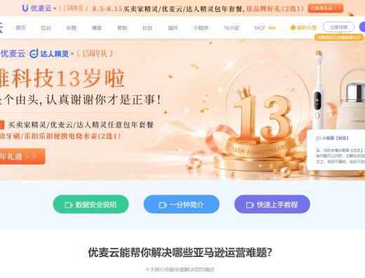 优麦云选品与市场数据分析服务
