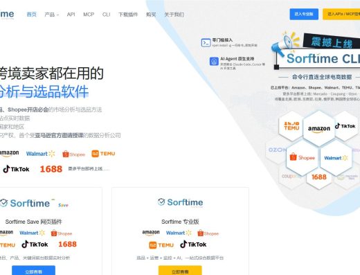 Sorftime跨境选品与运营数据服务