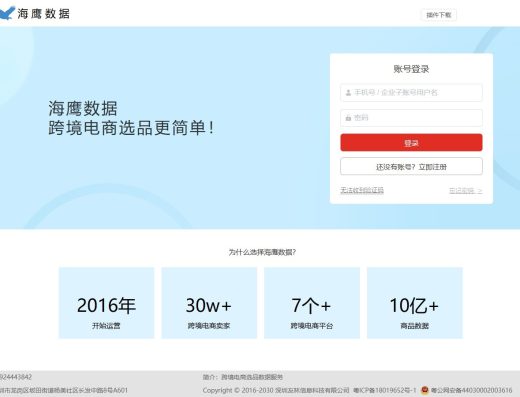 海鹰数据跨境电商选品与市场数据分析工具