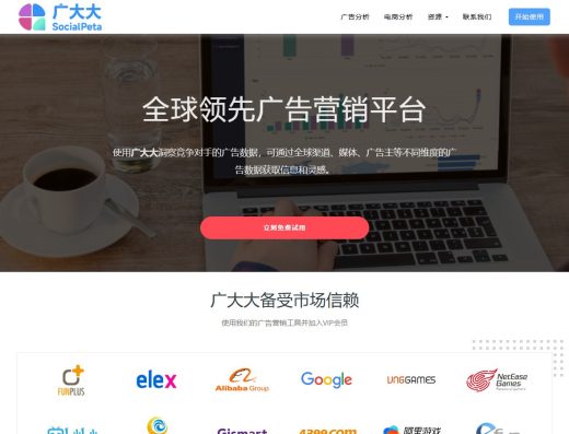 广大大全球广告情报服务