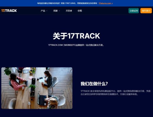 17TRACK全球包裹查询服务