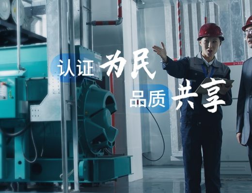 CQC中国质量认证中心 服务场景