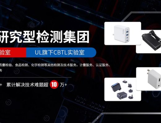 凯威检测科技(广东)有限公司 产品检测认证服务