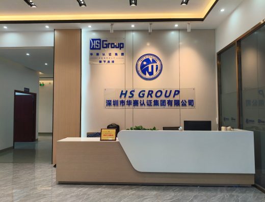 南京华赛检测技术研究院有限公司 知识产权与跨境合规服务