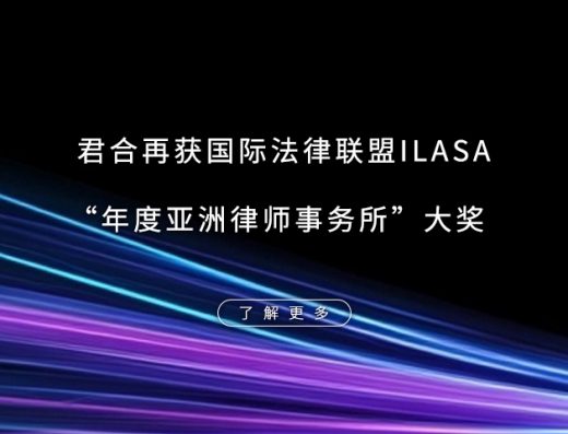 君合律师事务所 官方宣传图
