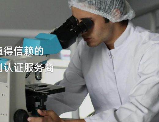 精准通检测认证 服务场景