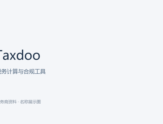Taxdoo 税务计算与合规工具名称文字封面（本站制作，非官网宣传图）
