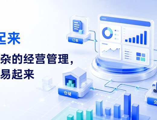 易起来ERP 服务介绍