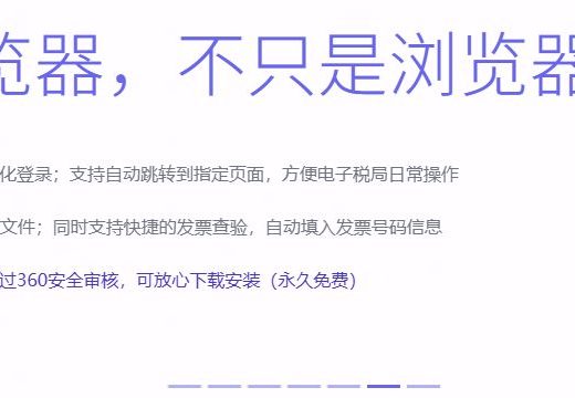 eTax365｜数电发票管理工具：功能展示