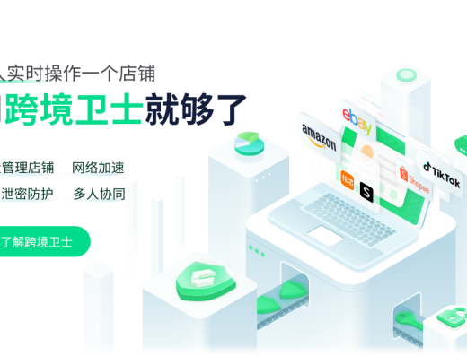 跨境卫士官网团队协作与店铺管理产品图
