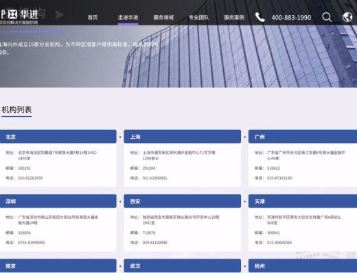 华进官网分支机构地址页面