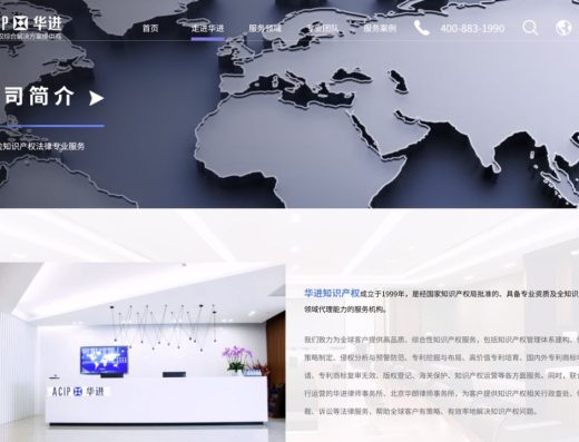 华进官网公司介绍页面