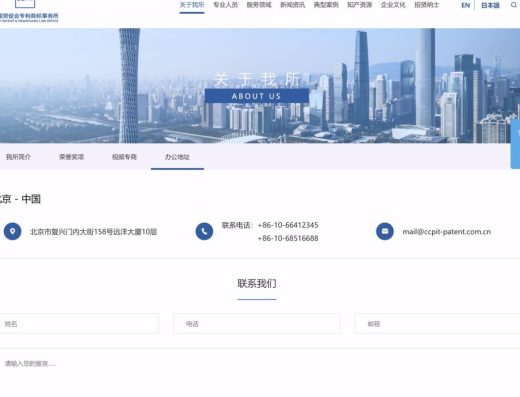 贸促会专商所官网北京办公室联系页面