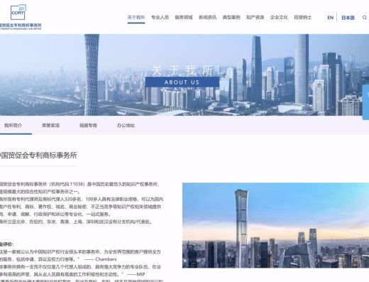 贸促会专商所官网事务所简介页面