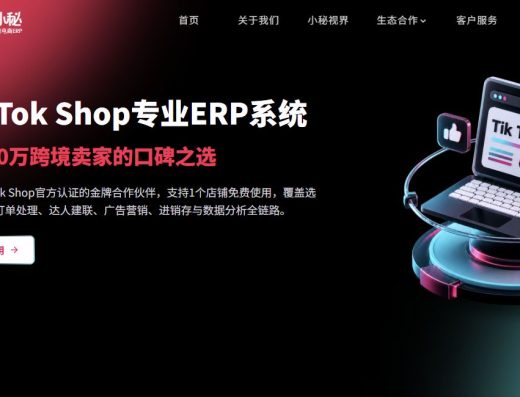 店小秘ERP官方TikTok Shop产品主视觉