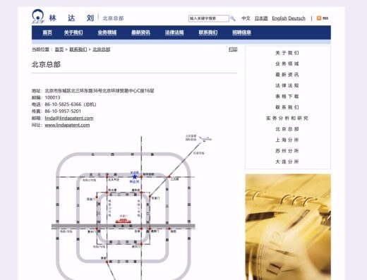 林达刘官网北京总部联系页面