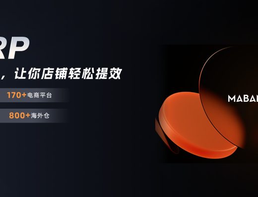 马帮ERP跨境电商多平台订单与库存管理服务