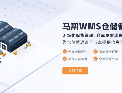马帮ERP跨境电商多平台订单与库存管理服务
