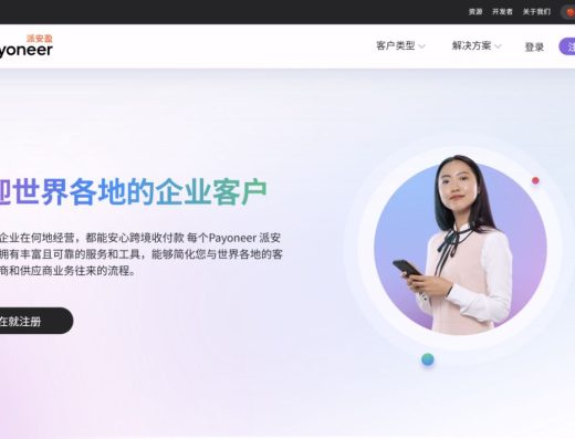 Payoneer派安盈跨境收款与企业支付服务