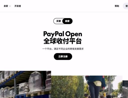 PayPal全球收单、跨境收付款与人民币提现服务