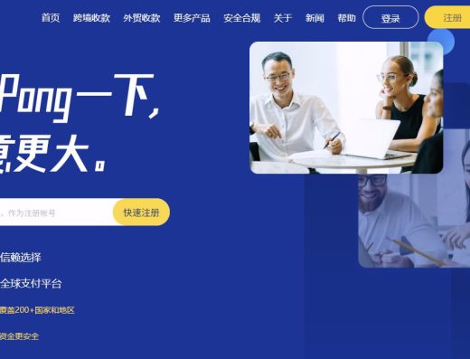 PingPong跨境收款、支付接入服务