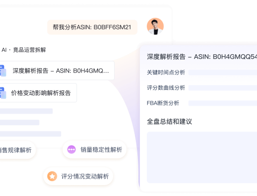 卖家精灵亚马逊选品、关键词与竞品分析服务