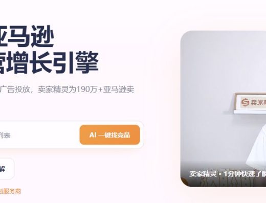 卖家精灵亚马逊选品、关键词与竞品分析服务
