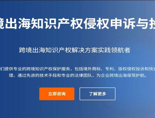 经纬创新官网跨境知识产权服务横图