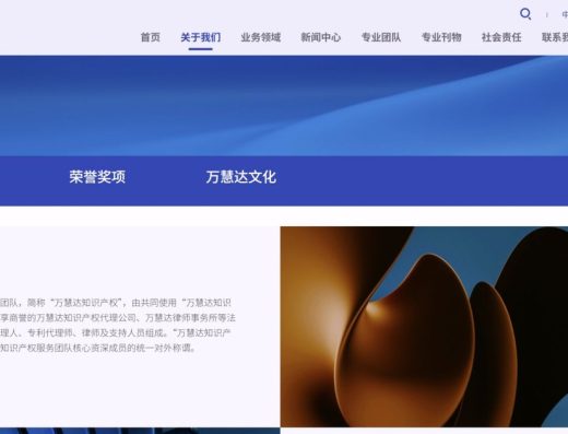万慧达官网公司介绍页面
