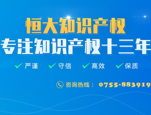 恒大知识产权官网品牌宣传横图