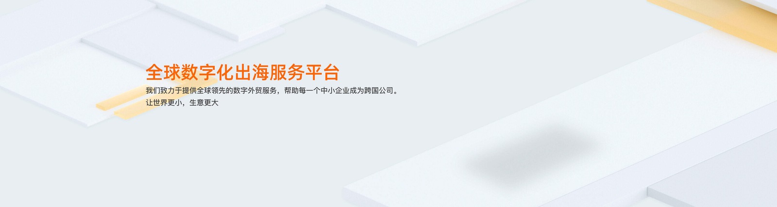 Alibaba.com阿里巴巴国际站入驻指南官网素材