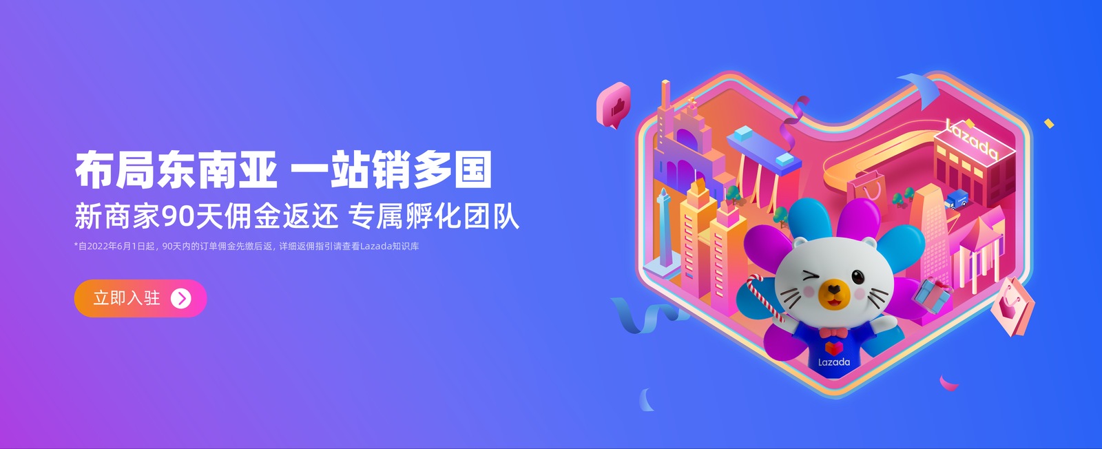 Lazada入驻指南官网素材