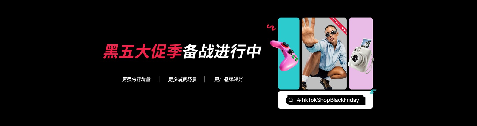 TikTok Shop入驻指南官网素材