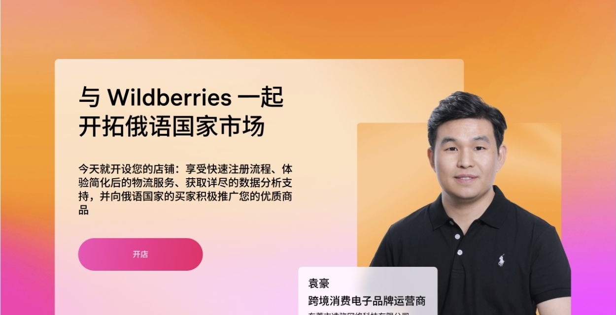 Wildberries入驻指南官网素材