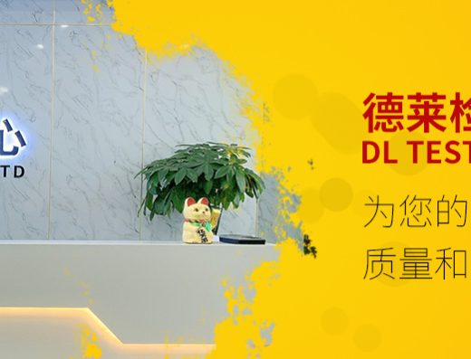 德莱检测官网展示的公司前台与品牌横幅