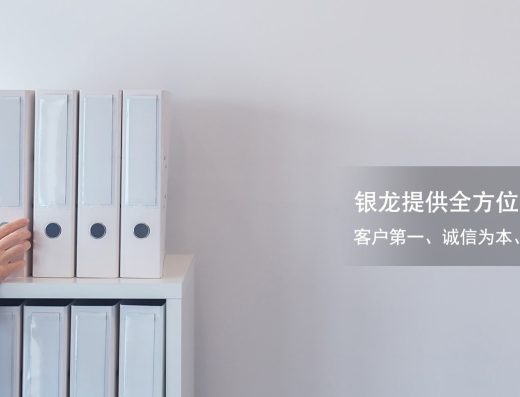 银龙官网文件资料主题横幅