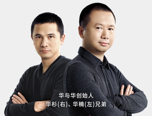 华与华官网创始人华杉与华楠介绍图