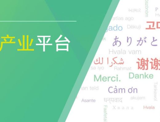 汇泉翻译官网语言服务平台宣传原图