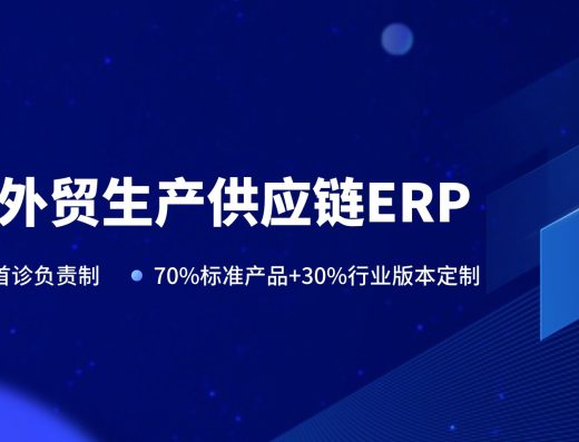 汇信官网外贸生产供应链ERP主题图
