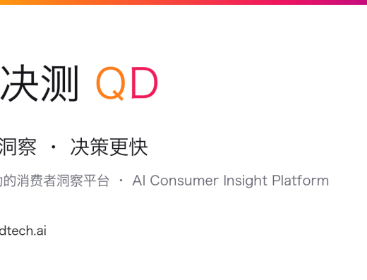 快决测官网消费者洞察平台宣传图
