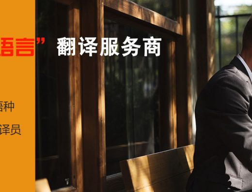 尚语官网多语言翻译服务宣传原图