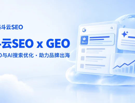 筋斗云官网SEO与GEO业务宣传原图