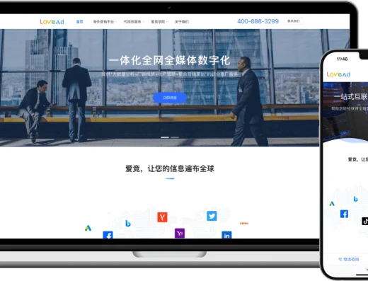 LoveAd爱竞官网营销服务宣传示意图